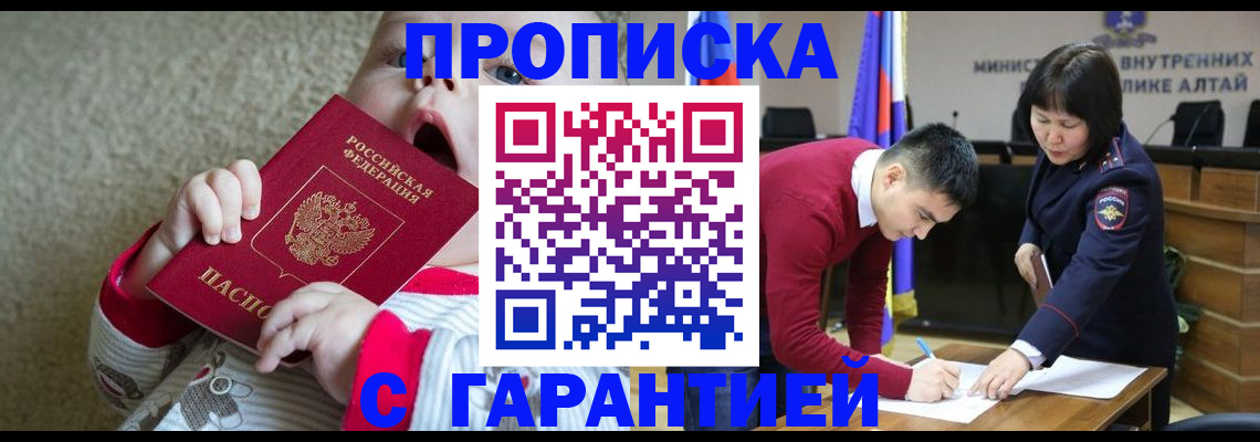 купить прописку в Охе